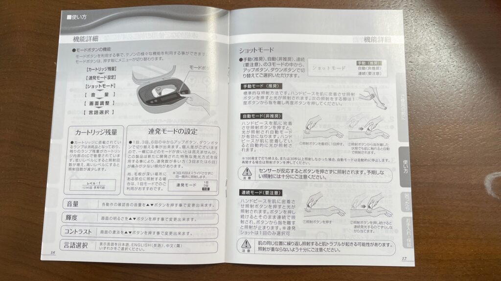 ケノンの使い方が書かれたページ