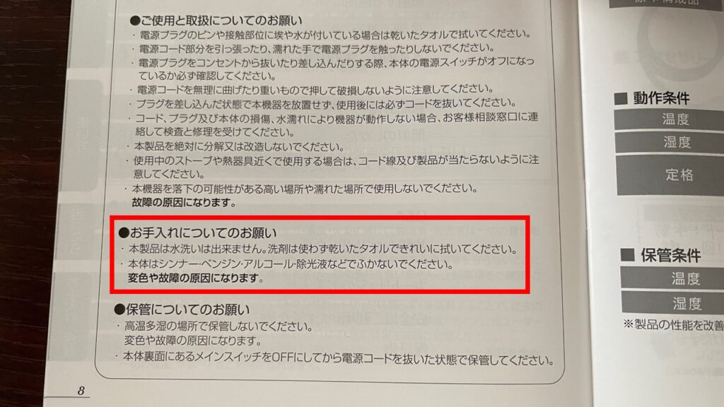 ケノンの説明書に書かれた除光液はNG