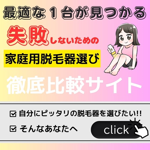 脱毛比較