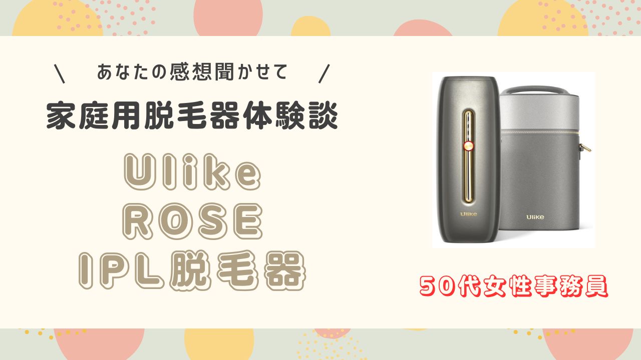 Ulike脱毛器